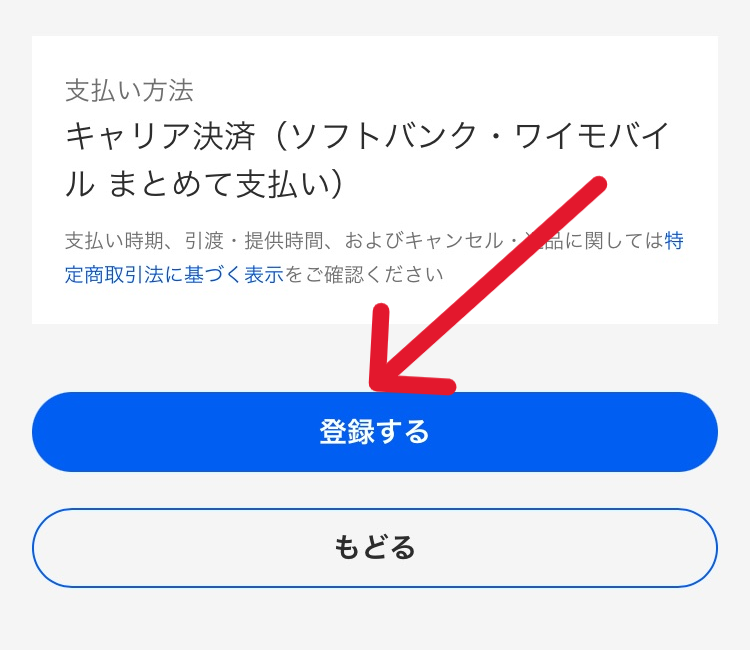 登録