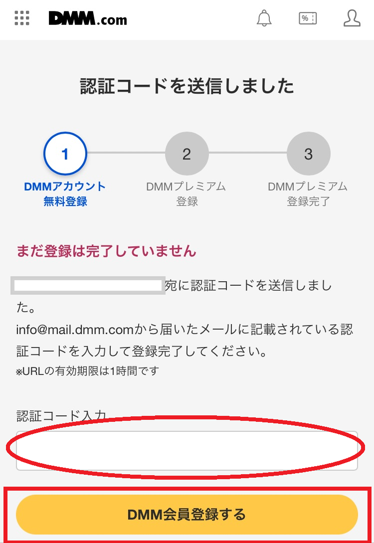 メール認証